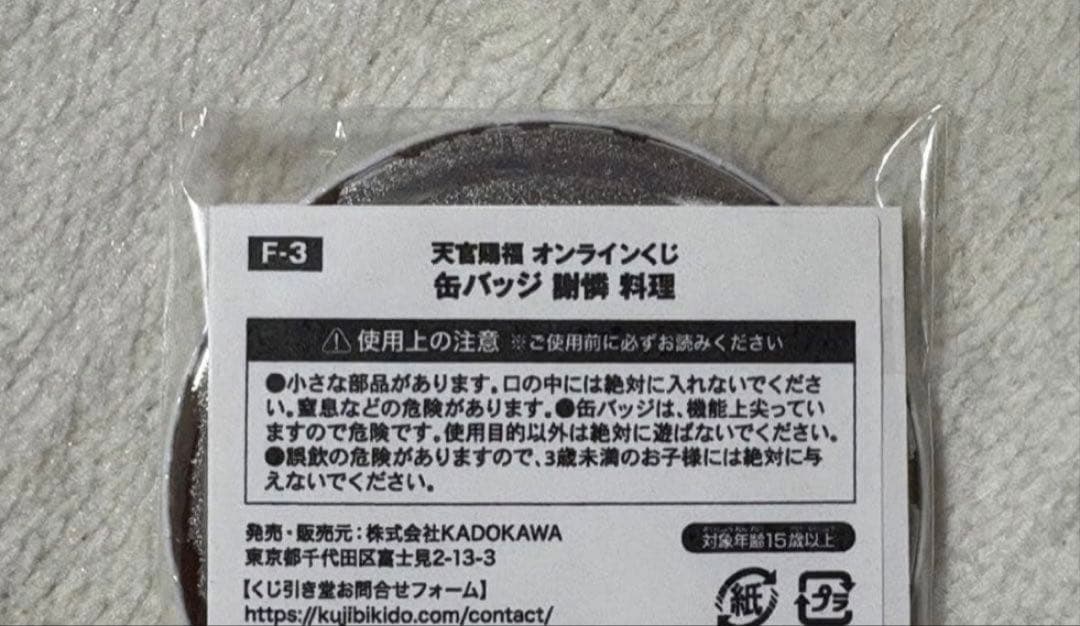 天官賜福 くじ引き堂 缶バッジセット