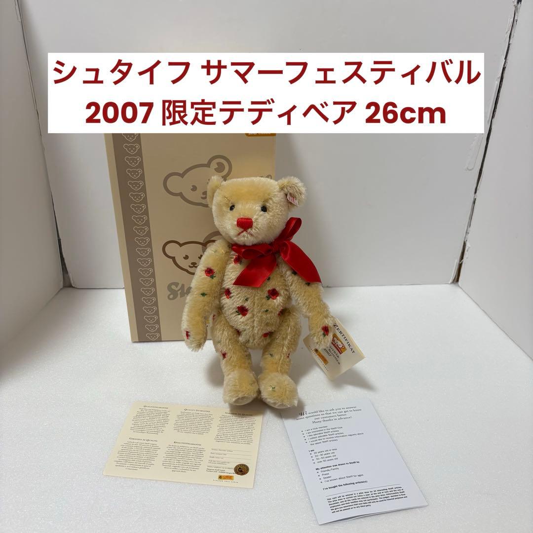 シュタイフ サマーフェスティバル 2007 限定テディベア 26cm