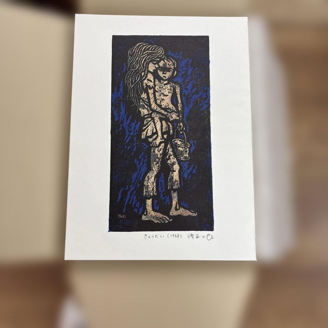 【限定500部・極美品】滝平二郎 直筆サイン入り オリジナル版画付画集 豪華本