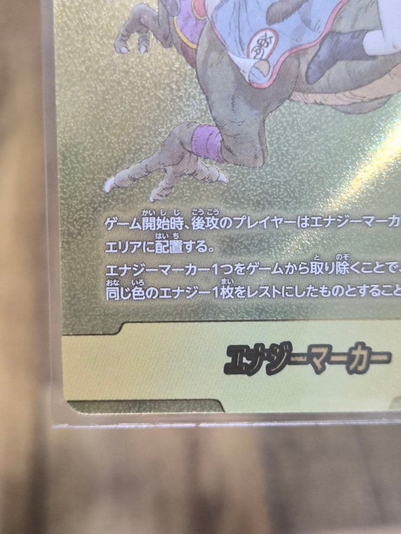 ドラゴンボール フュージョンワールド　エナジーマーカー　金　9巻