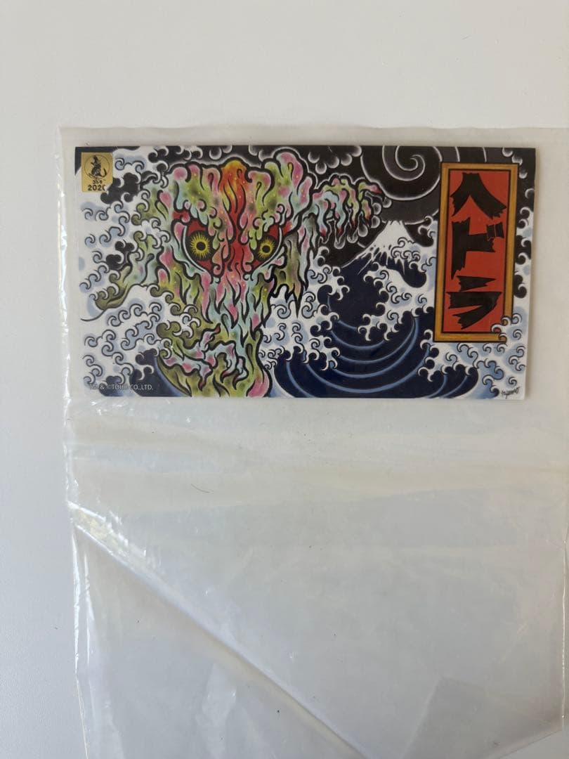 MANDARAKE x izumonster 東宝へドラ増子直純監修版　黄色