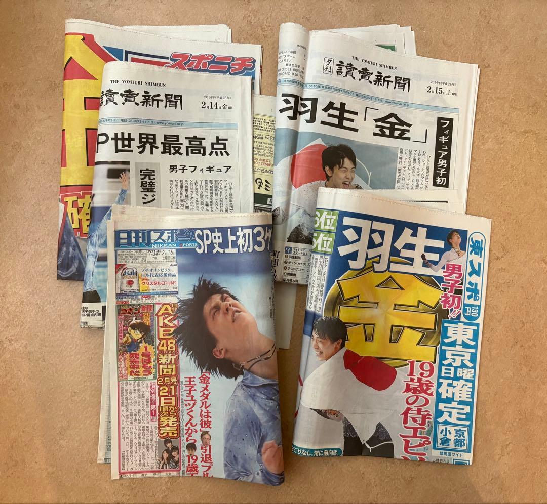 羽生結弦　新聞　まとめ売り　ソチ・平昌五輪等