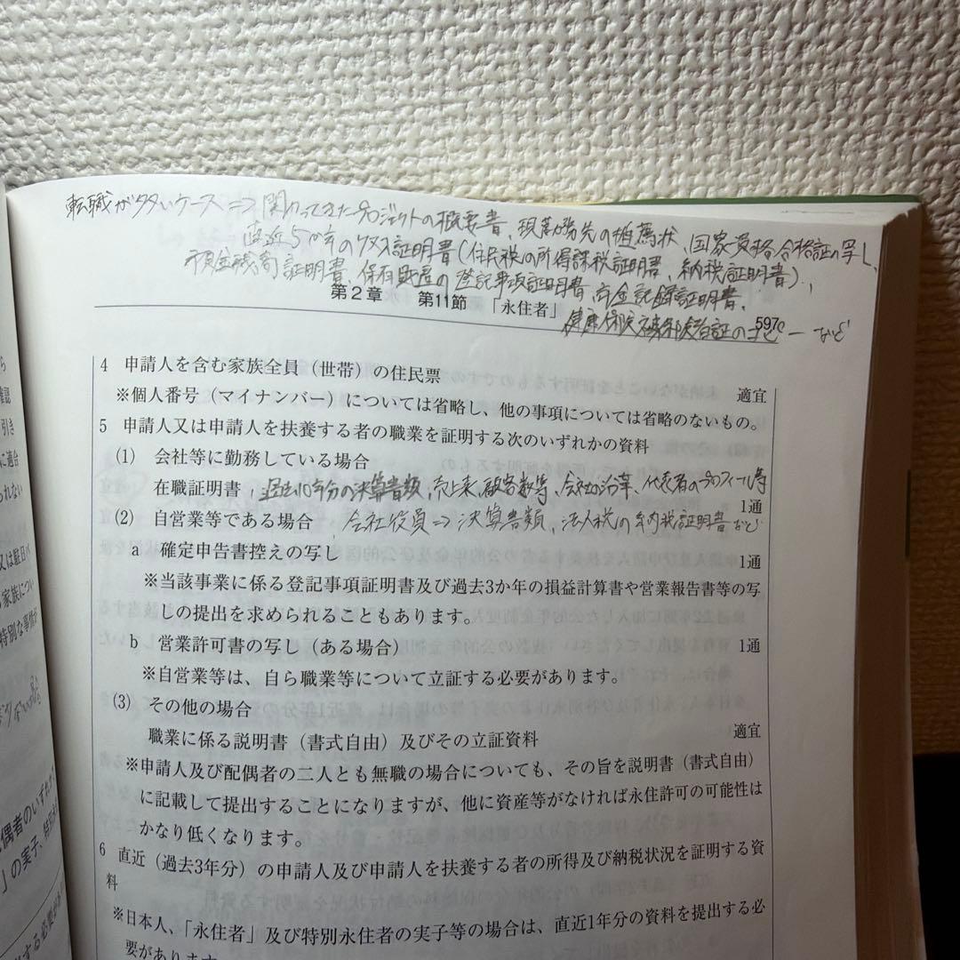 入管法と外国人労務管理・監査の実務 第3版/在留資格 申請取次