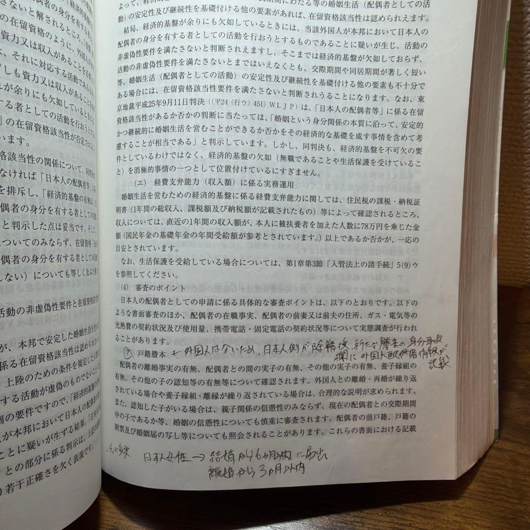 入管法と外国人労務管理・監査の実務 第3版/在留資格 申請取次