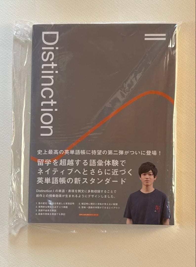 Distinction5冊＋Vocabularistセット（新品.未使用）