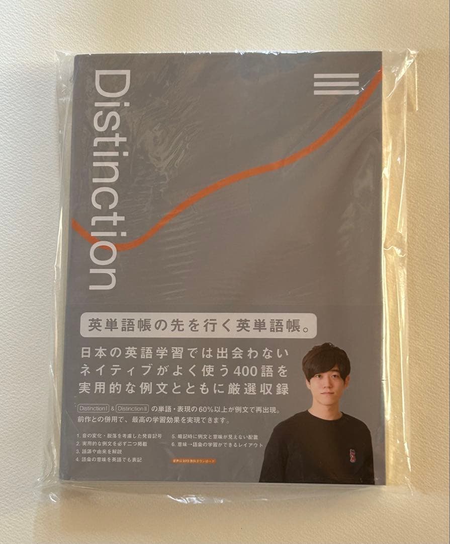 Distinction5冊＋Vocabularistセット（新品.未使用）