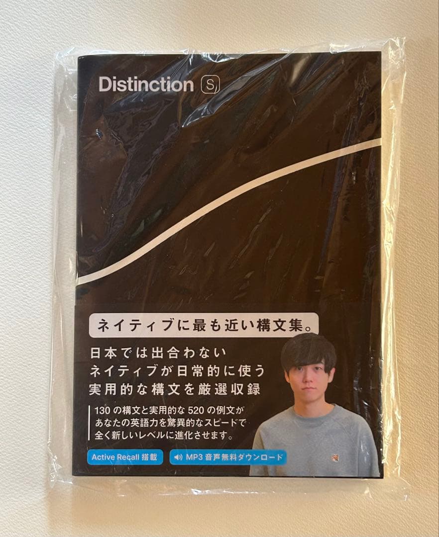 Distinction5冊＋Vocabularistセット（新品.未使用）