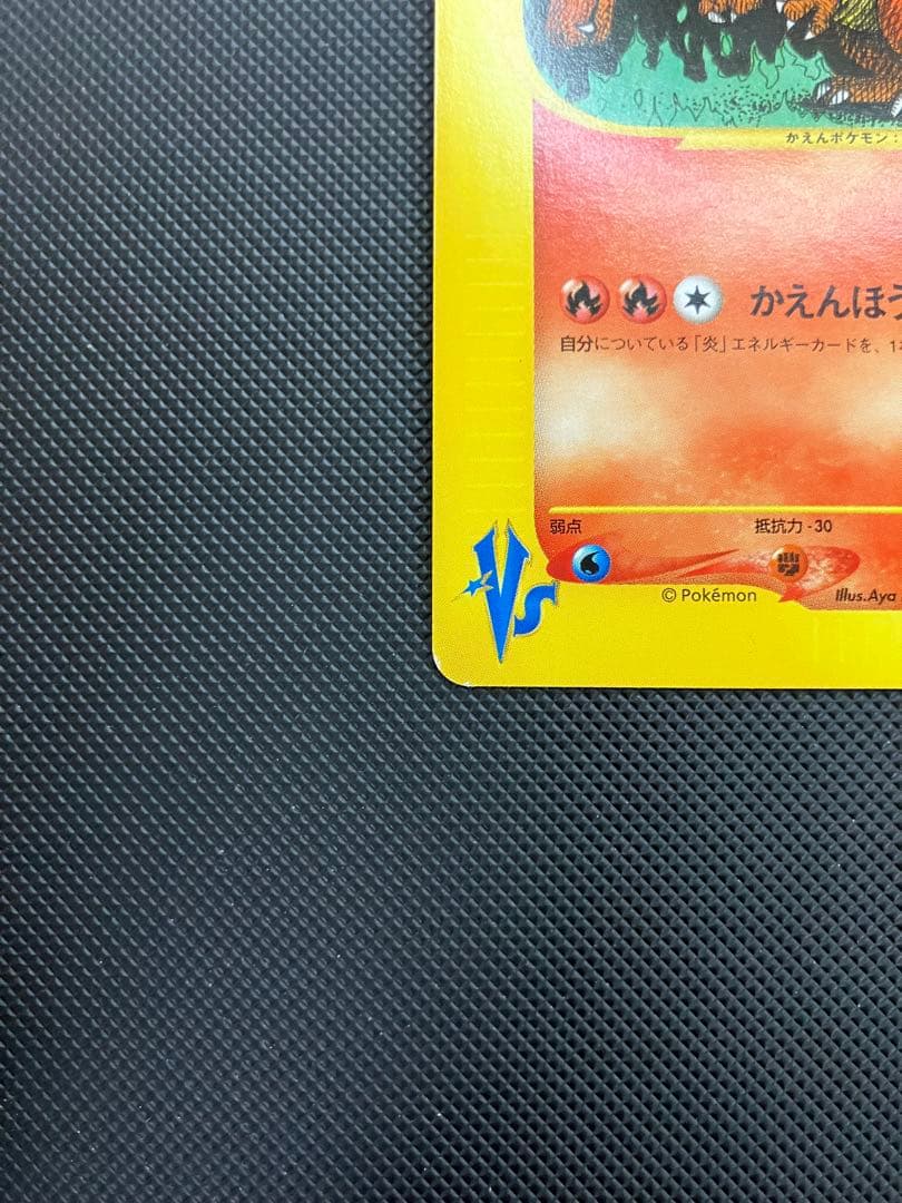 ワタルのリザードン　eカード　097/141 ポケモンカード