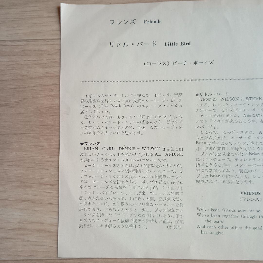 【EP】ビーチ・ボーイズ　FRIENDS / LITTLE BIRD