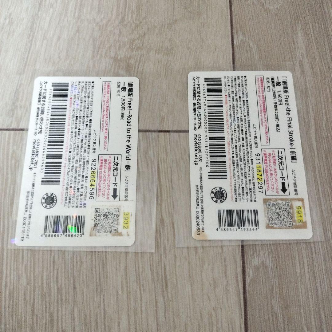 Free ムビチケ 桐嶋夏也 セット