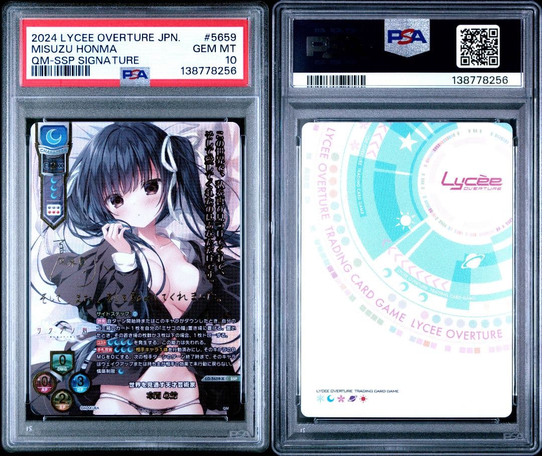 lycee リセ 世界を見通す天才芸術家 本間心鈴 SSP PSA10