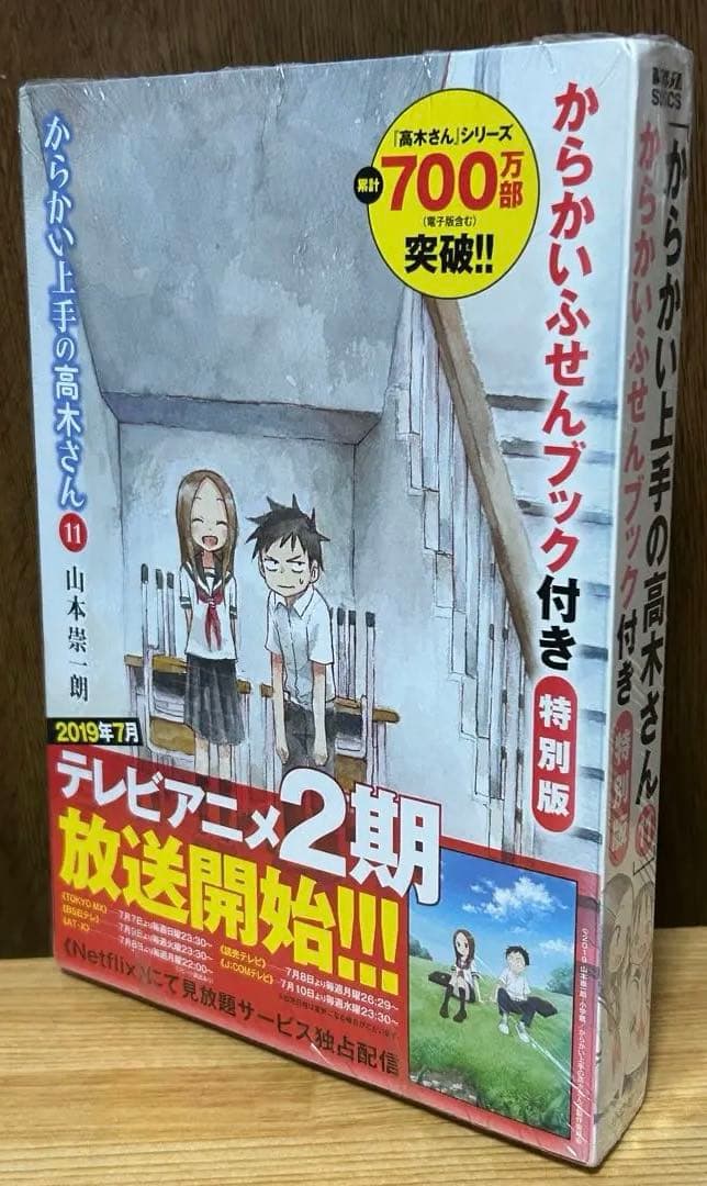 からかい上手の高木さん 特装版　特別版　セット　カレンダー　ポストカード　画集