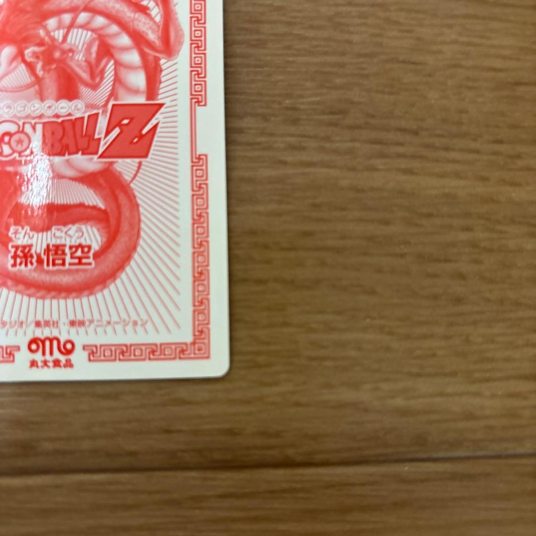 ドラゴンボールZ 孫悟空　ドラゴンボール　カード　非売品　丸大食品