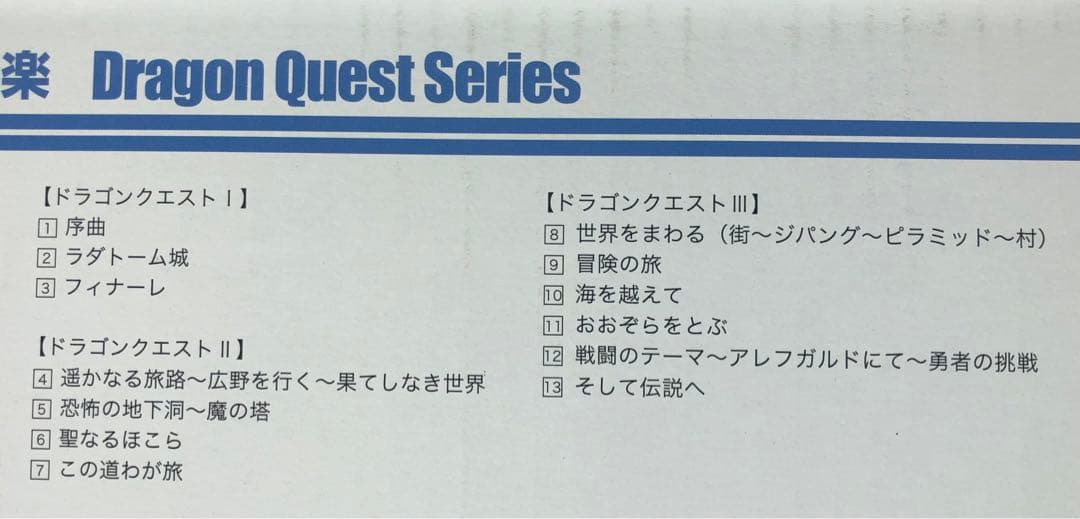 ドラゴンクエストBOX 吹奏楽 楽譜Part1 フルセット