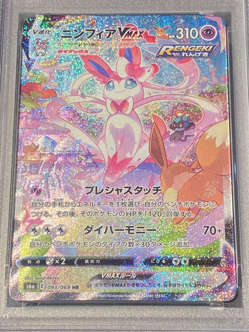【PSA10】ニンフィアVMAX HR S6a イーブイヒーローズ093/069