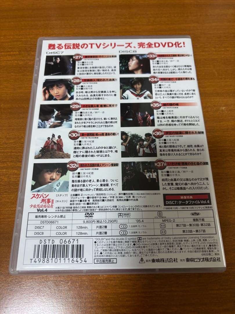 スケバン刑事Ⅲ 少女忍法帖伝奇 ＤＶＤ ＢＯＸ（全巻セット）