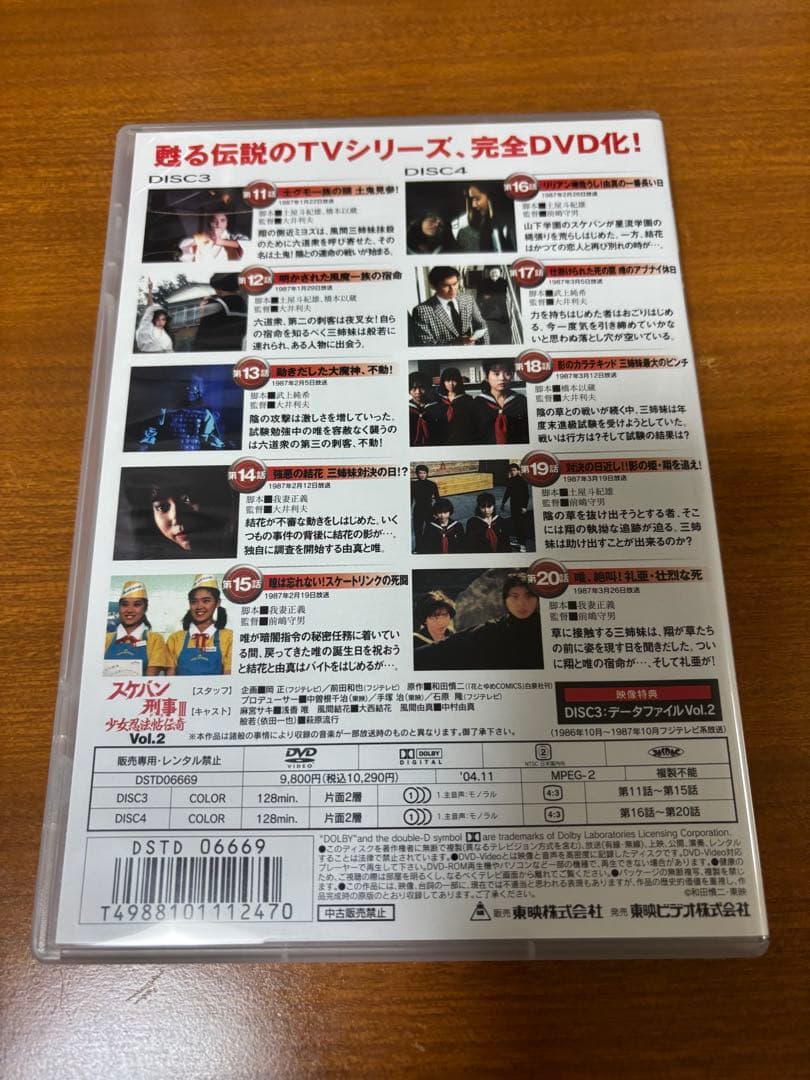 スケバン刑事Ⅲ 少女忍法帖伝奇 ＤＶＤ ＢＯＸ（全巻セット）
