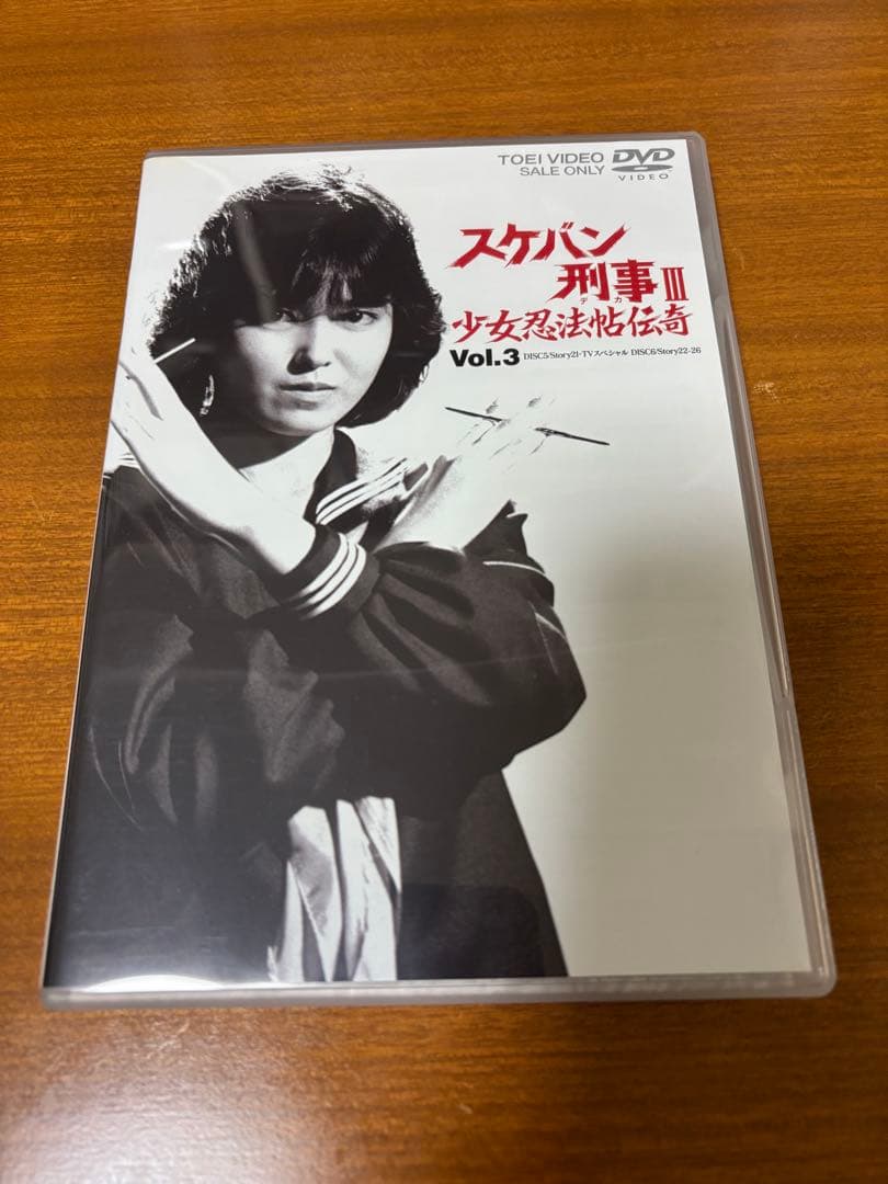スケバン刑事Ⅲ 少女忍法帖伝奇 ＤＶＤ ＢＯＸ（全巻セット）