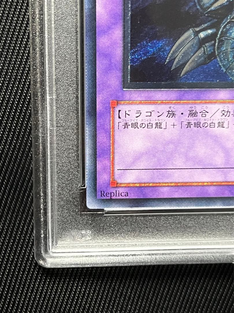 遊戯王　青眼の究極竜　レリーフ　アルティメットレア　PSA10