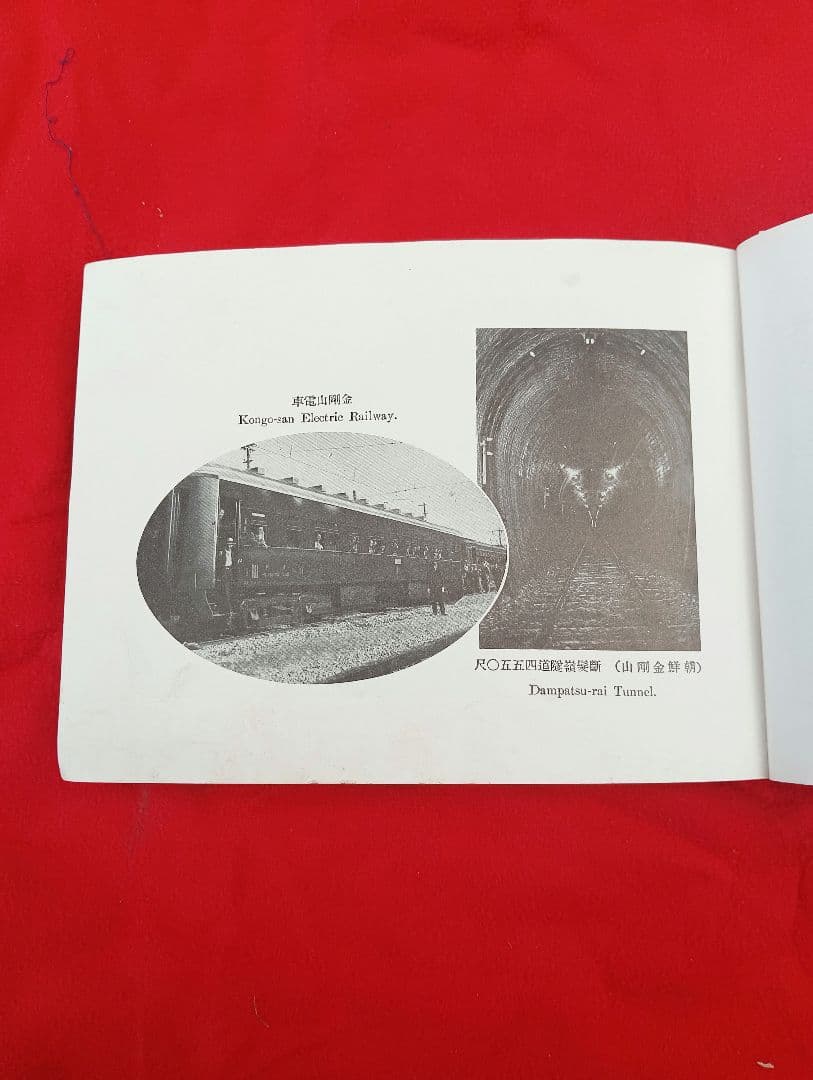 天下無比萬二千峰　朝鮮金剛山　　椎木四郎　　日之出商会　　昭和１２年　北朝鮮