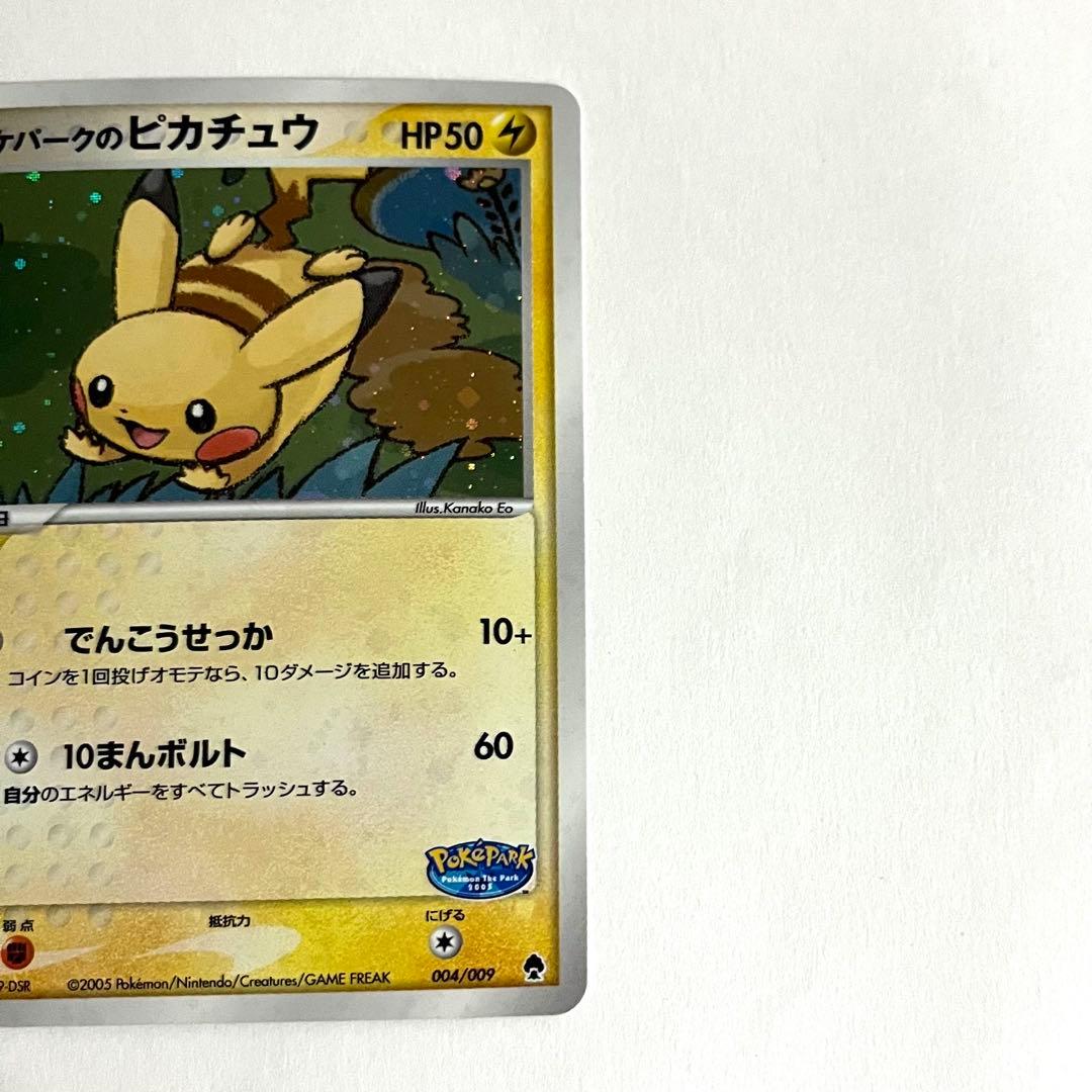 【美品】ポケパークのピカチュウ