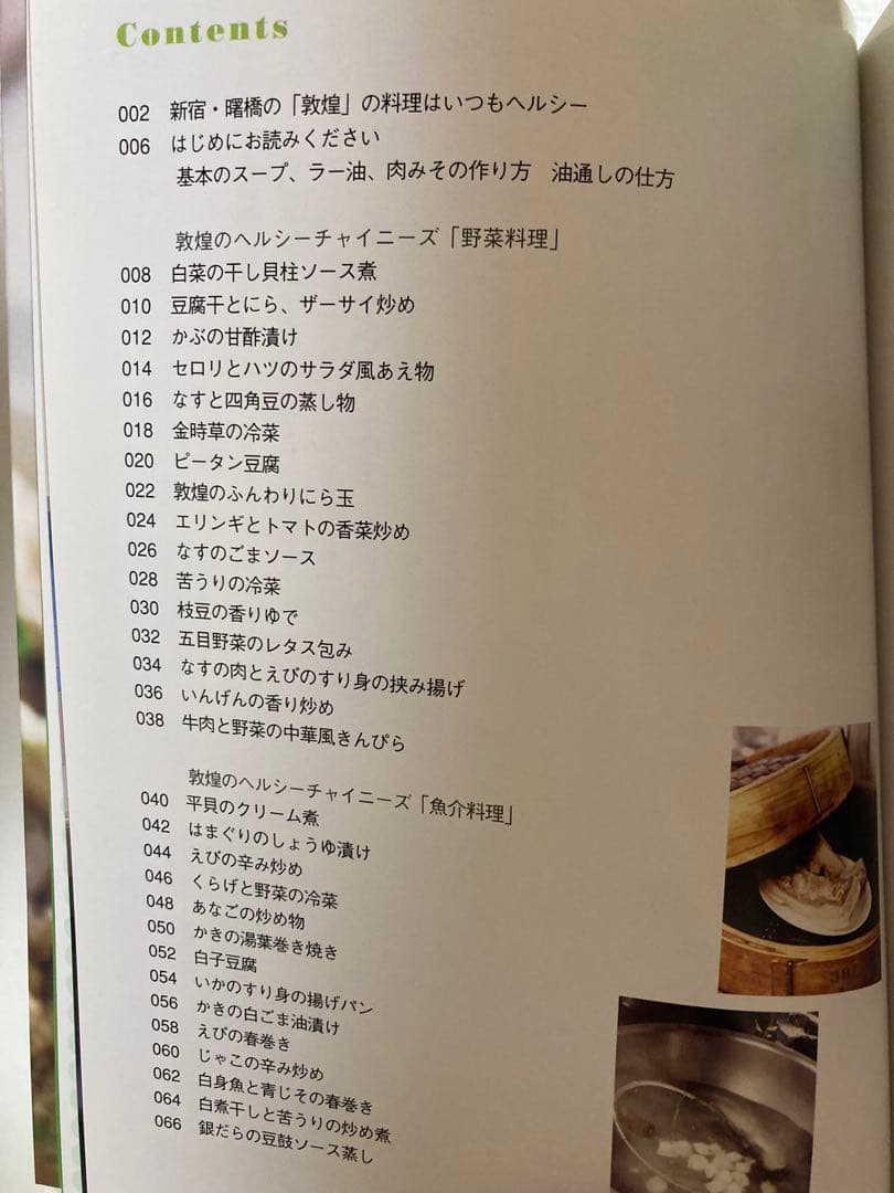 敦煌のおいしくて。ヘルシーチャイニーズ