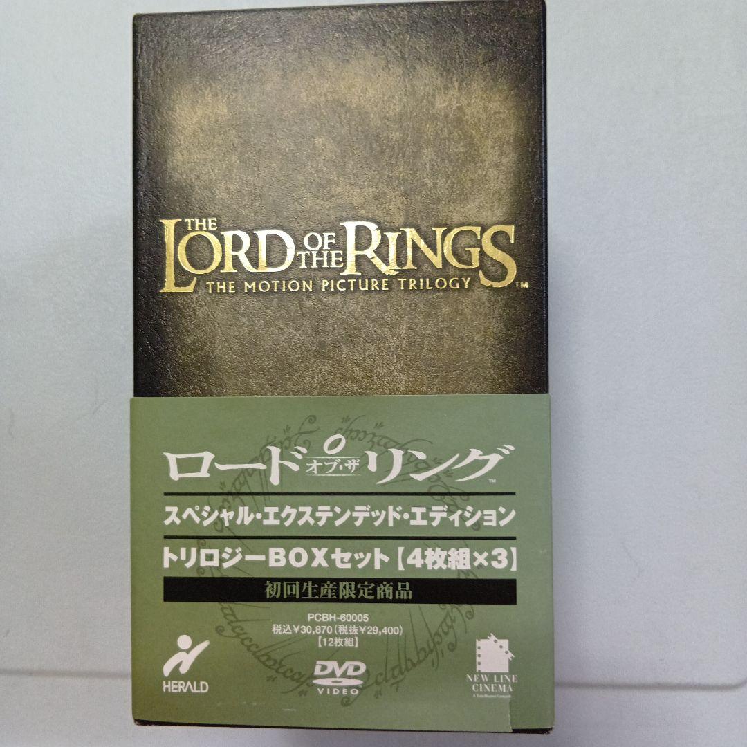 ロード・オブ・ザ・リング スペシャル・エクステンデッド・エディション トリロジ…