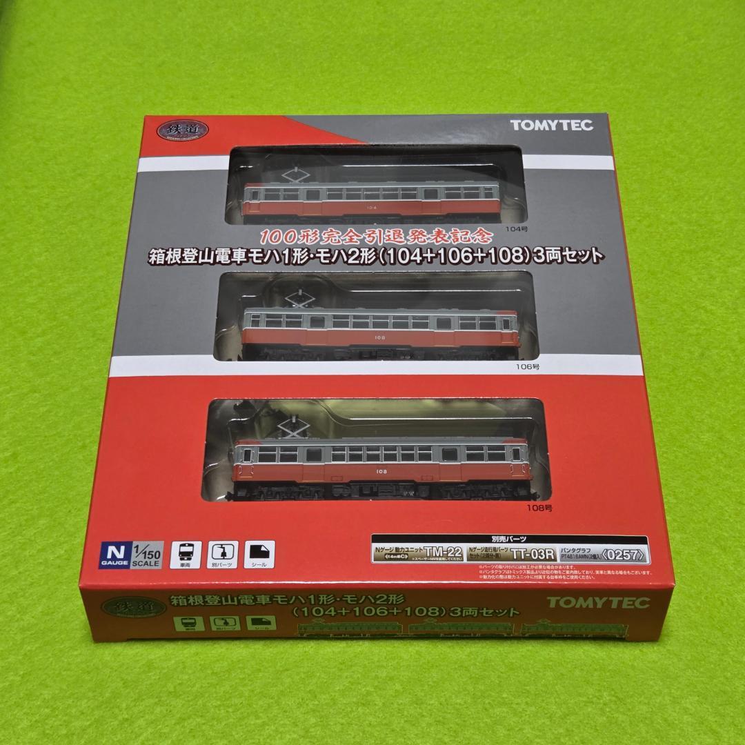 【鉄コレ】＜限定品＞箱根登山鉄道 100形完全引退発表記念スペシャルパッケージ