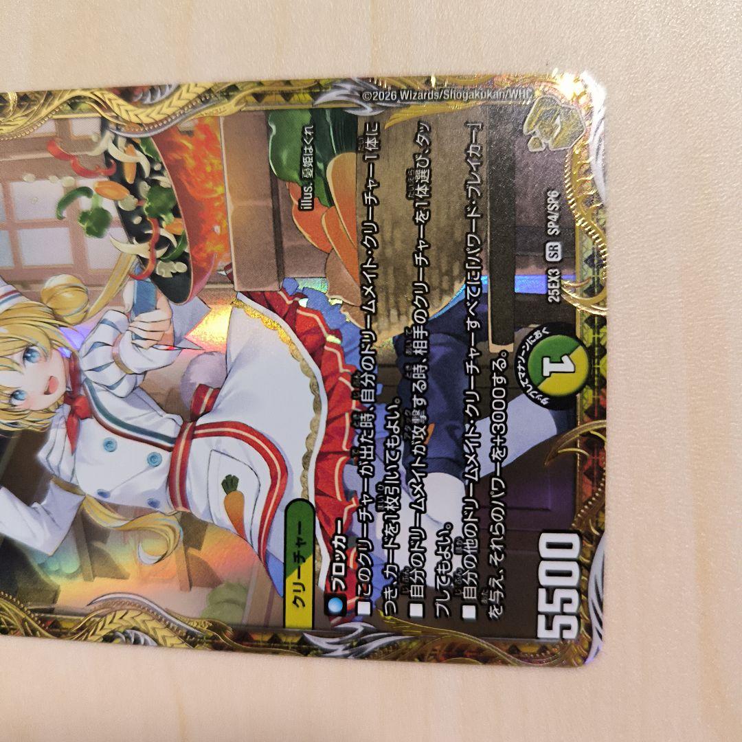 デュエルマスターズ 料理長のラビシェフ　金トレジャー