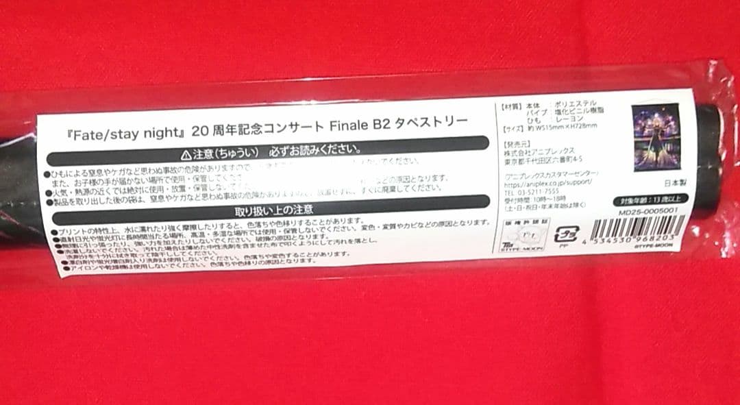 Fate/stay night 20周年記念コンサート Finale グッズ