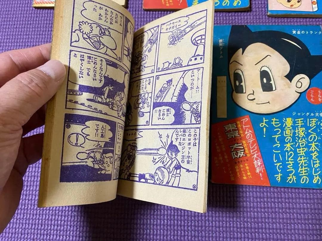 鉄腕アトム　手塚治虫　漫画　5冊