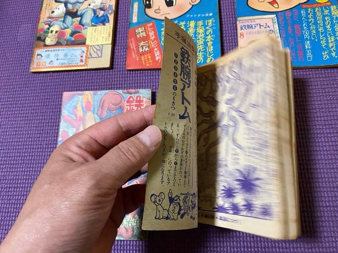鉄腕アトム　手塚治虫　漫画　5冊