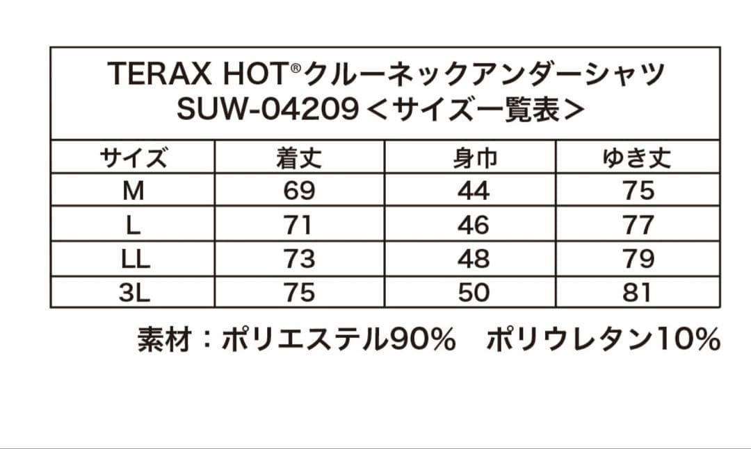 サンライン　TERRX HOT アンダーシャツ/アンダータイツ　3L ①