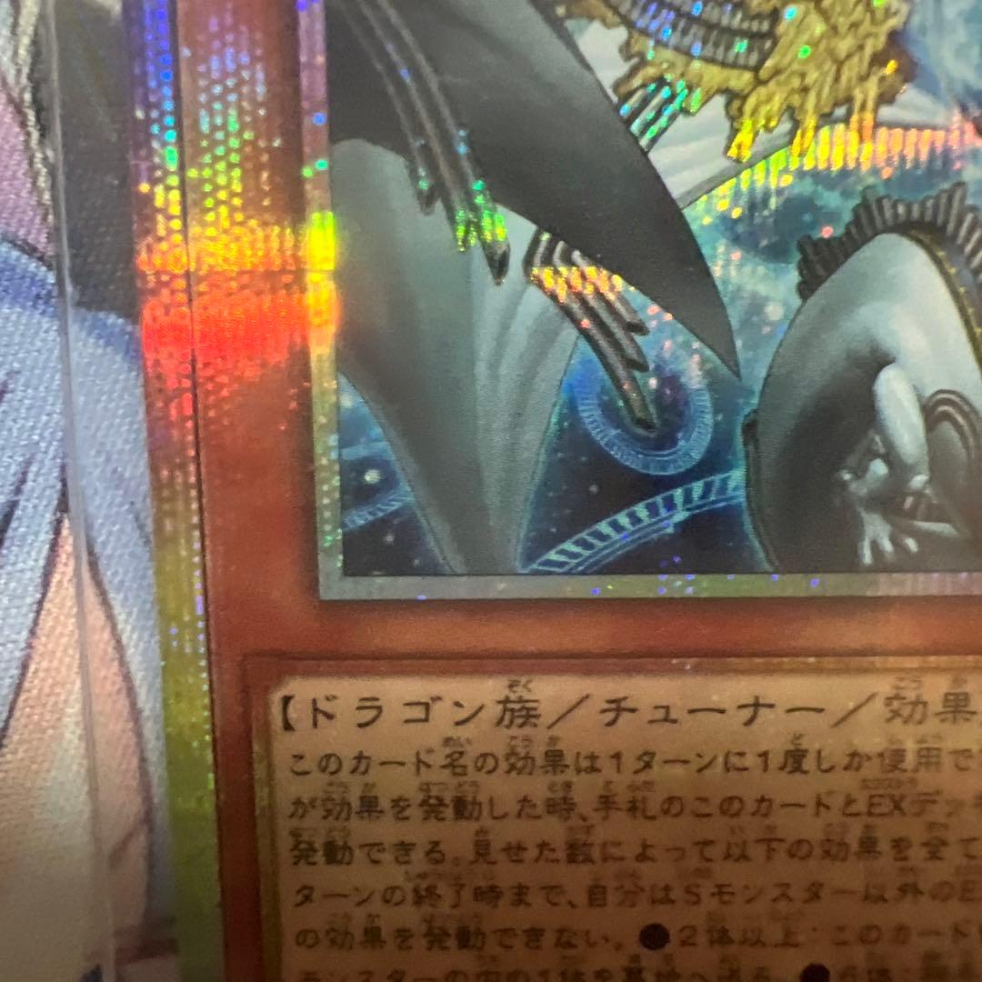 魔*天様 調和ノ天救竜 プリズマティックシークレットレア