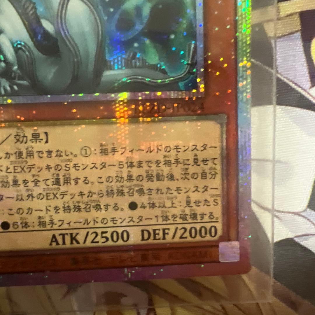 魔*天様 調和ノ天救竜 プリズマティックシークレットレア