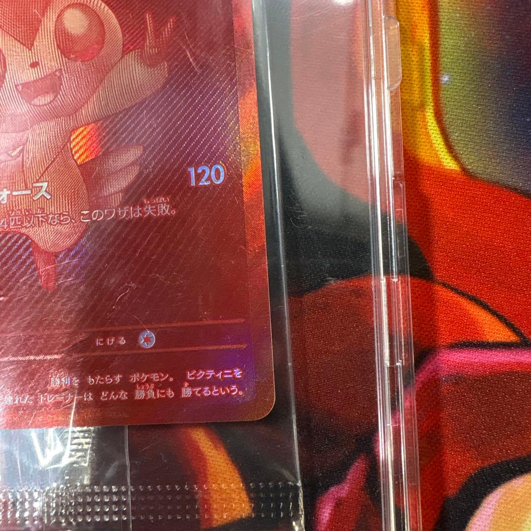 早い者勝ち【未開封】ビクティニ　BWR