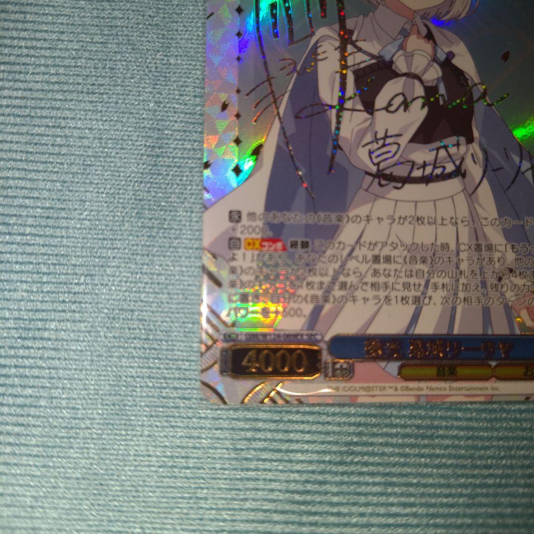 葛城リーリヤ　極光　sec サイン