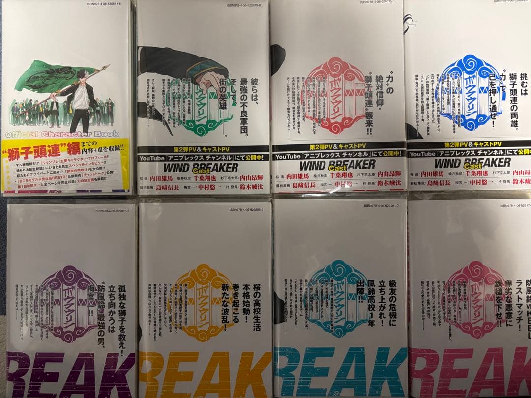 【透明カバー付】漫画WINDBREAKER 1～19巻セット➕キャラクターブック