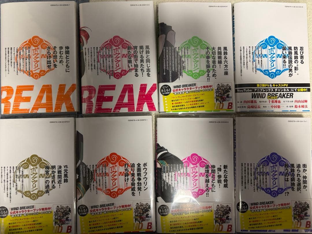 【透明カバー付】漫画WINDBREAKER 1～19巻セット➕キャラクターブック