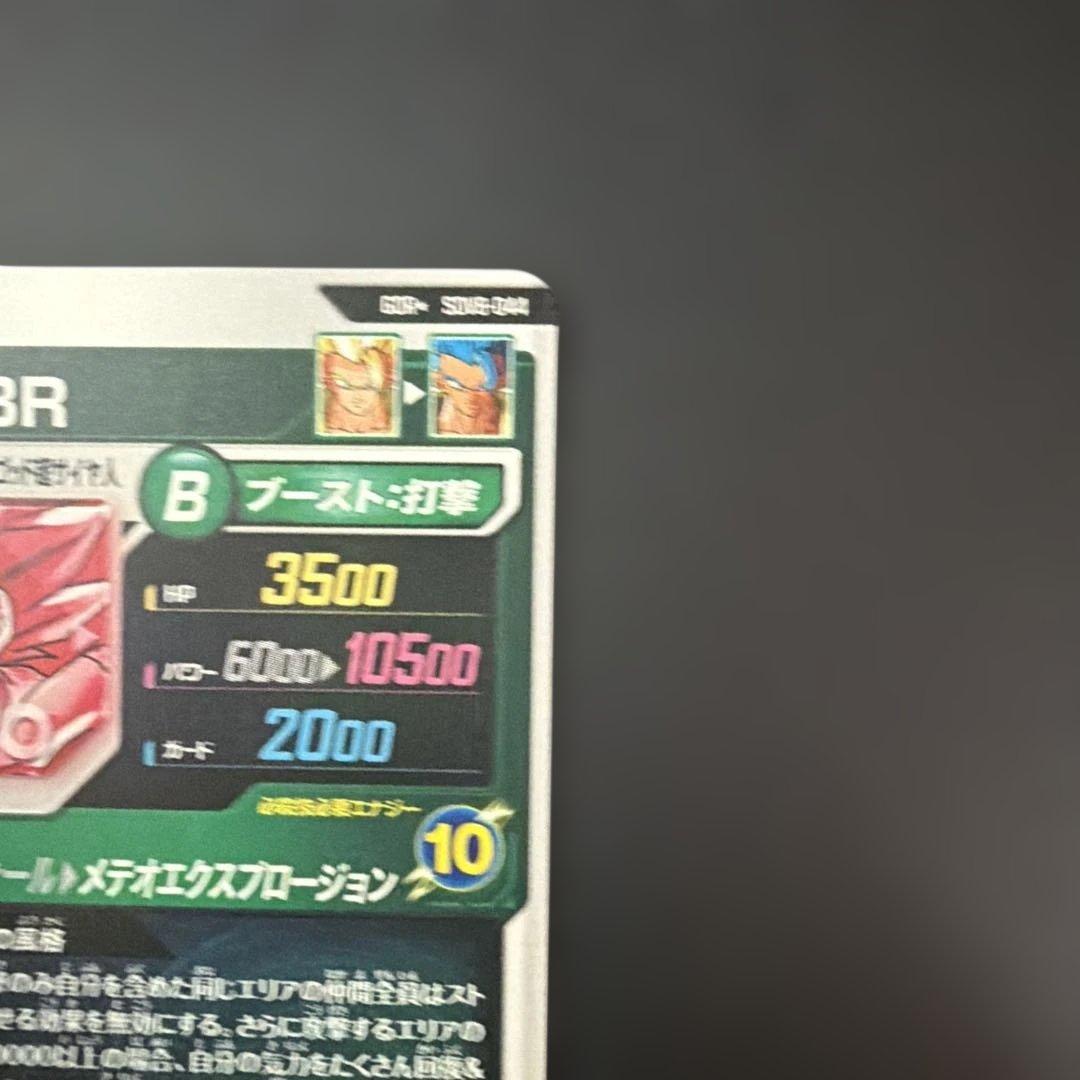 ドラゴンボール ダイバーズ SDV8-044 ゴジータBR GDR★ パラレル