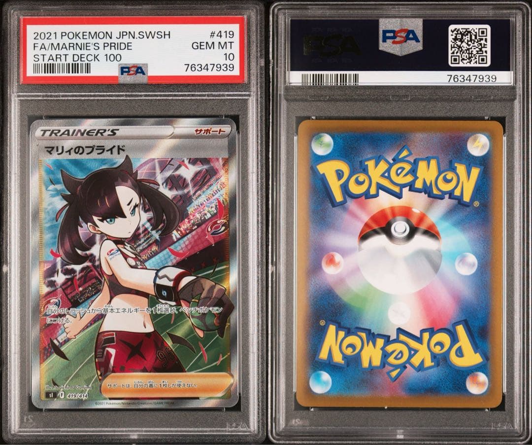 マリィのプライド　sr psa10 ポケモンカード