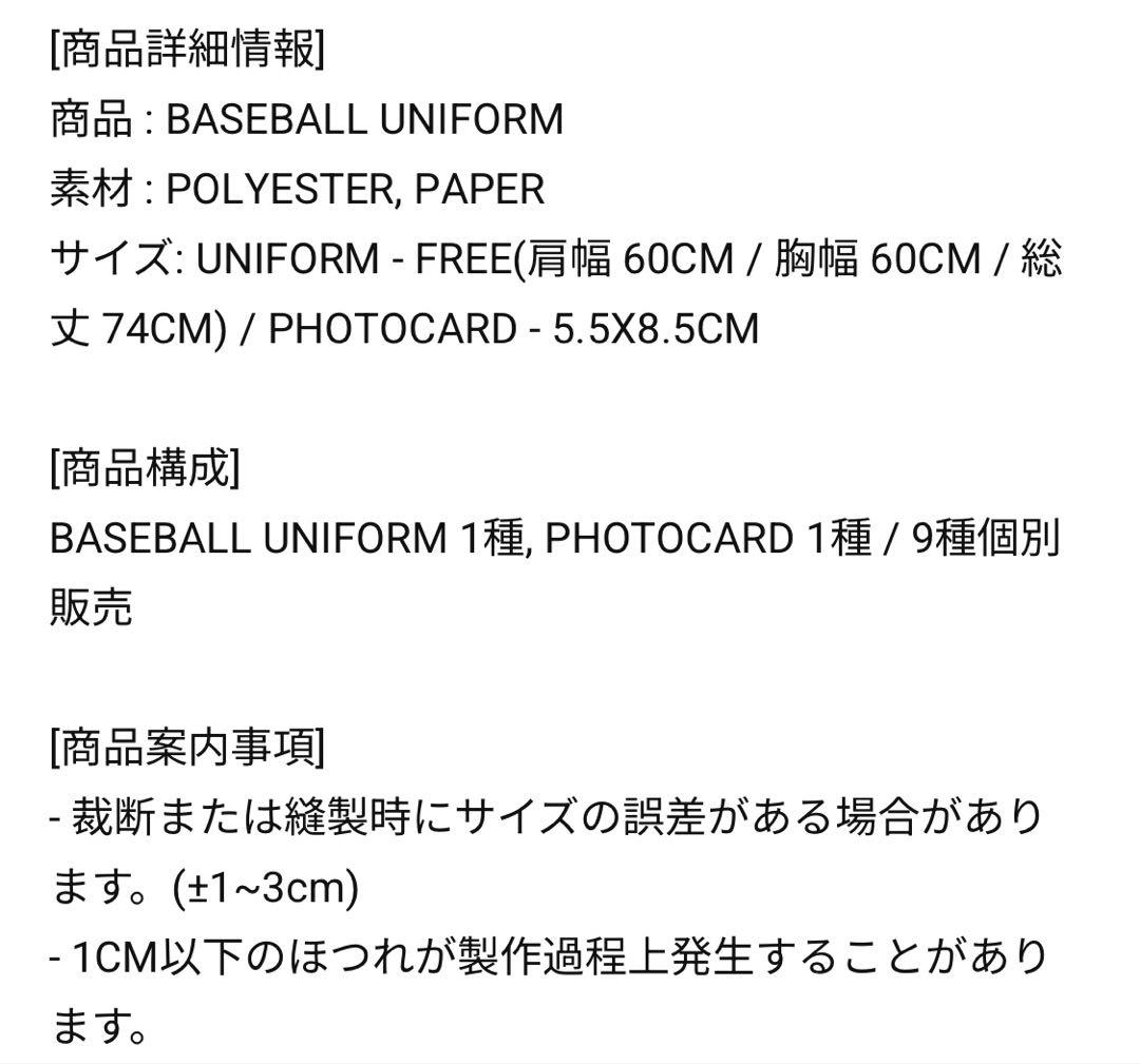 【美品】TWICE  9ROUND トレカ付きユニフォーム ミナ