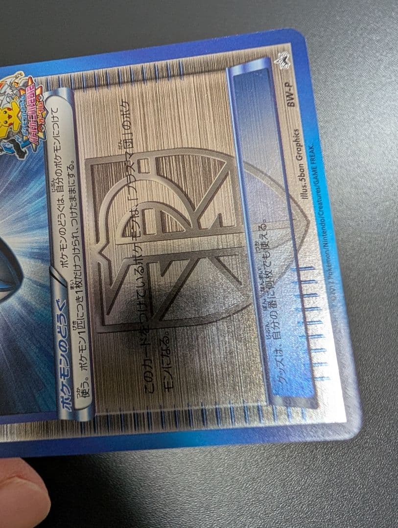 プラズマ団バッジ プロモ BW-P バトルカーニバル