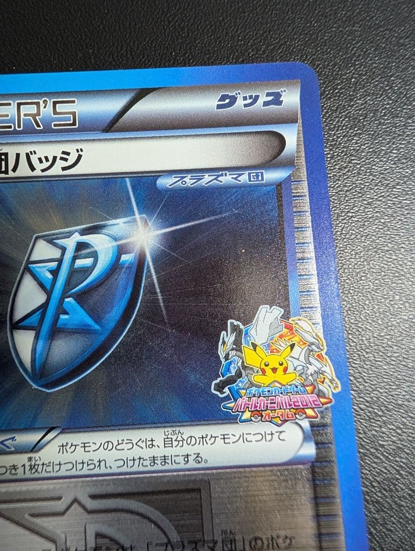 プラズマ団バッジ プロモ BW-P バトルカーニバル