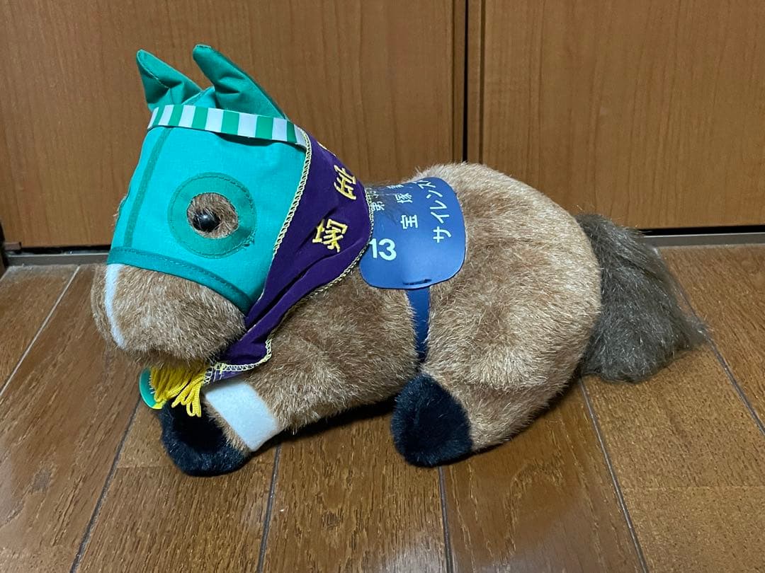 サイレンススズカ　ぬいぐるみ　第39回　宝塚記念