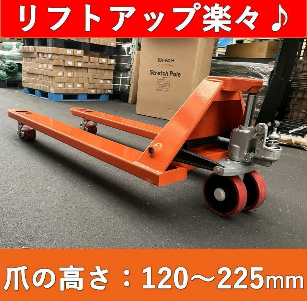 ハンドリフトロング3t 油圧式 軽量 ハンドパレット 低床型 1465