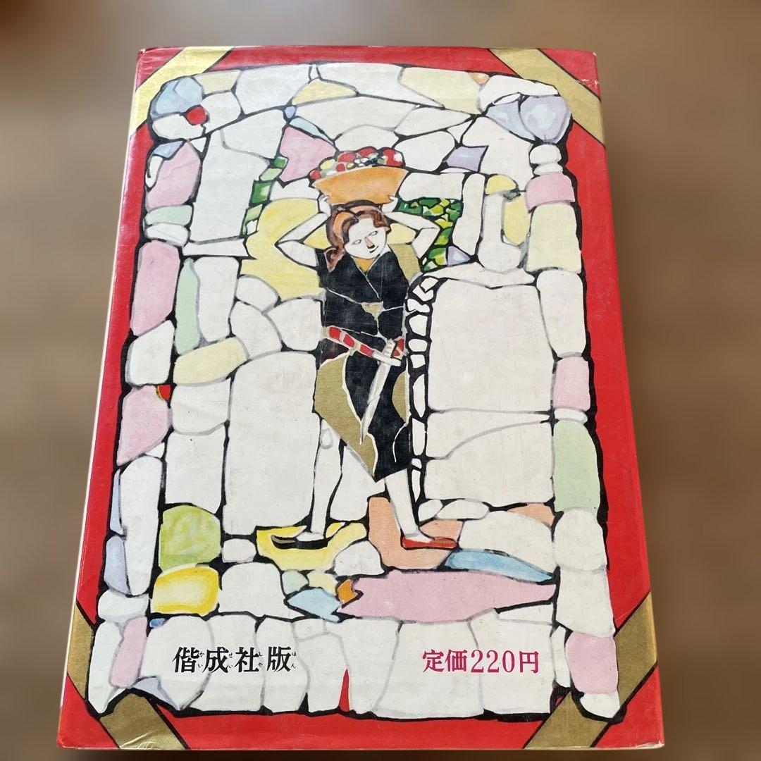 偕成社 みなもとよしつね　児童書