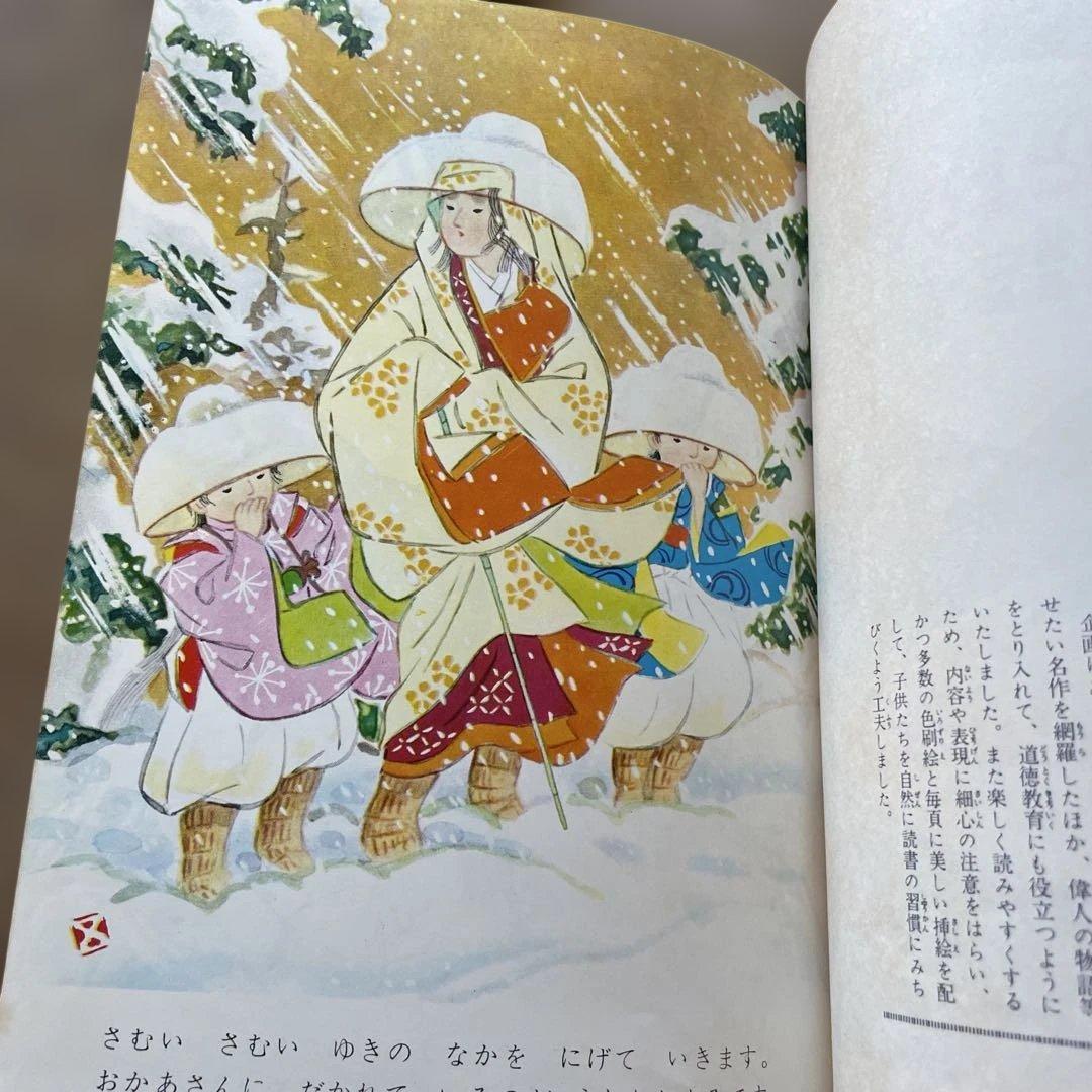 偕成社 みなもとよしつね　児童書