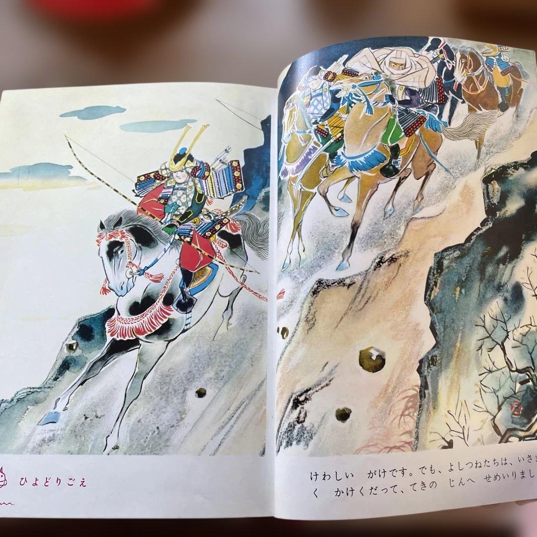 偕成社 みなもとよしつね　児童書