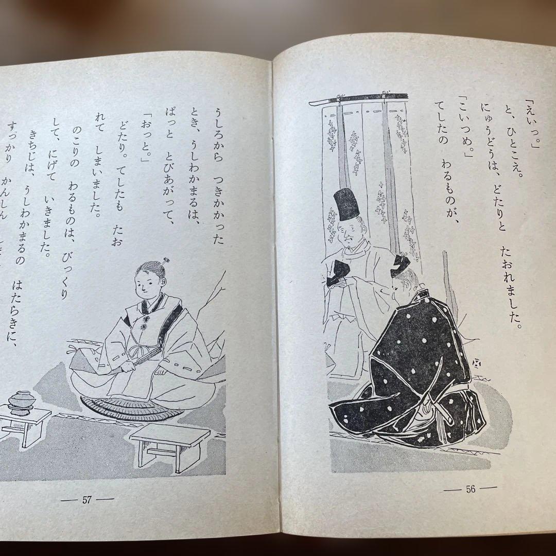 偕成社 みなもとよしつね　児童書